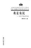 Cover of: Wo shi nong min: Zai xiang xia de wu nian ji yi ("Lao san jie zhu ming zuo jia hui yi lu" cong shu)