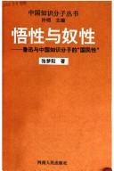 Cover of: Wu xing yu nu xing: Lu Xun yu Zhongguo zhi shi fen zi di "guo min xing" (Zhongguo zhi shi fen zi cong shu)