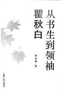 Cover of: Cong shu sheng dao ling xiu ;: Qu Qiubai