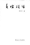 Cover of: Fu xuan suo hua by Zhongxing Zhang