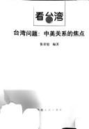 Cover of: Taiwan wen ti: Zhong Mei guan xi de jiao dian (Kan Taiwan)