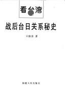Cover of: Zhan hou Tai Ri guan xi mi shi (Kan Taiwan)