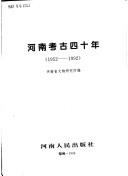 Cover of: Henan kao gu si shi nian, 1952-1992 by 