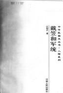 Cover of: Dai Li he jun tong (Zhonghuaminguoshicongshu)