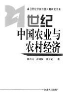 Cover of: 21 shi ji Zhongguo nong ye yu nong cun jing ji (Zhongguojingji wenti yanjiushuxi)