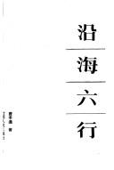 Cover of: Yan hai liu xing by Fei, Xiaotong.