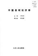Cover of: Zhongguo xian yu jing ji xue