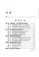 Cover of: Dang dai Zhongguo jing ji fa zhan zhong di zheng ce xuan ze =: Dangdai zhongguo jingji fazhanzhong de zhengce xuanze