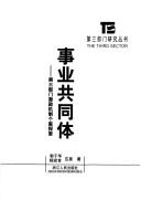 Cover of: Shi ye gong tong ti by Yuhua Guo