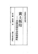 Cover of: Huang tu ban jie: Zhongguo chuan tong she hui jie gou tan xi (Zhongguo she hui shi cong shu)