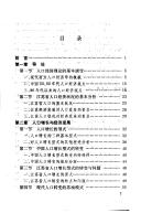 Cover of: Jiangsu ren kou zeng zhang yu jing ji fa zhan di xi tong fen xi (Jiangsu ren kou yu fa zhan cong shu)