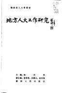 Cover of: Di fang ren da gong zuo yan jiu