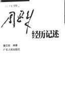 Cover of: Zhou Enlai jing li ji shu by Yingwang Cao