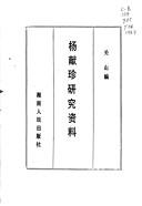 Cover of: Yang Xianzhen yan jiu zi liao by 