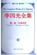 Cover of: Li Siguang quan ji =: The complete works of Li Siguang