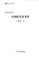 Cover of: Zhongguo hong jun shi kao ping (Hong jun ji shi cong shu)