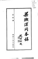 Cover of: Liang Shumin wen da lu.