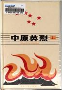 Cover of: Zhong yuan ying lie