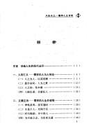 Cover of: Nei sheng wai wang: Ru xue ren sheng zhe li (Zhonghua ru xue wen hua xi lie)