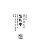 Cover of: Li zu shi (Lingnan wen ku) by Yongzhang Wu