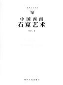 Cover of: Zhongguo xi nan shi ku yi shu (Humanity culture books in Southwest China)