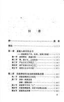 Cover of: Miao zu shen hua yan jiu (Gvangjsih gak cuz minzgenh vwnzyi yenzgiu cungzsuh)