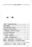 Cover of: "San guo yan yi" zhong di xuan an ("Zhongguo gu dian wen xue ming zhu xuan an" xi lie cong shu)