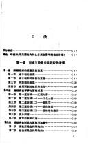 Cover of: Tai ping tian guo shi qi di di zhu jie ji (Tai ping tian guo shi cong shu)