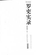 Cover of: Luoli shi lu: Qian zhong yi ge Bu yi zu she qu di kao cha (Guizhou min jian wen hua yan jiu cong shu)