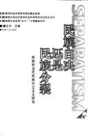 Cover of: Min zu zi jue hai shi min zu fen lie by 