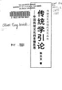 Cover of: Chuan tong xue yin lun: Zhongguo chuan tong wen hua di duo wei fan si (Chuan tong wen hua yu xian dai wen hua cong shu)