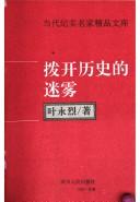 Cover of: Bo kai li shi di mi wu (Dang dai ji shi ming jia jing pin wen ku) by Ye, Yonglie.