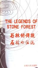 Cover of: Shi lin di chuan shuo =: The legends of stone forest = Ishibayashi no densetsu (Chun cheng lu you cong shu)