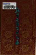 Cover of: Dunhuang shi ku yi shu lun ji by Wenjie Duan