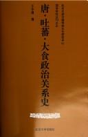 Cover of: Tang Tufan Dashi zheng zhi guan xi shi by Xiaofu Wang, Xiaofu Wang