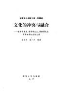 Cover of: Wen hua di chong tu yu rong he: Zhang Shenfu xian sheng, Tang Yongtong xian sheng, Liang Shuming xian sheng bai nian dan chen ji nian lun wen ji (Wenhualuncong)