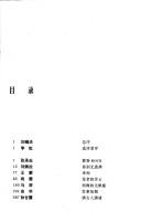 Cover of: Qing nu ren cai mi: Tan suo xiao shuo (Dang dai xiao shuo chao liu hui gu xie zuo yi shu jie jian cong shu)