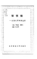 Cover of: Chong jing chuan: Tai Gang wen xue xin chao xuan cui (80 nian dai wen xue xin chao cong shu)