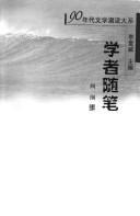 Cover of: Xue zhe sui bi (90 nian dai wen xue chao liu da xi)