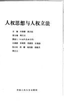 Cover of: Ren quan si xiang yu ren quan li fa