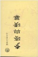 Cover of: Li Ji yu Qing hua (Qing hua wen cong)