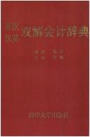 Cover of: Ying Han, Han Ying shuang jie kuai ji ci dian by 