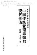Cover of: Zhongguo chuan tong guan li si xiang de xian dai jia zhi (Chuan dong wen hua yu xian dai wen hua cong shu)