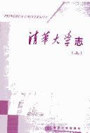 Cover of: Qing hua da xue zhi