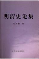 Cover of: Ming Qing shi lun ji