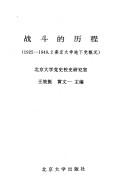 Cover of: Zhan dou di li cheng: 1925--1949.2 Yanjing da xue di xia dang gai kuang
