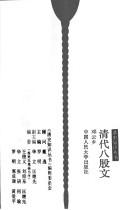 Cover of: Qing dai ba gu wen (Qing shi zhi shi cong shu)