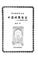 Cover of: Zhongguo chan si xiang shi