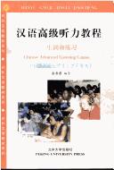 Cover of: Chinese Advanced Listening Course by Yao Shujun