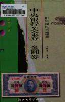 Cover of: Jiu Zhongguo zhi bi tu jian (Zhongguo shou cang jian shang cong shu) by Jiming Yu